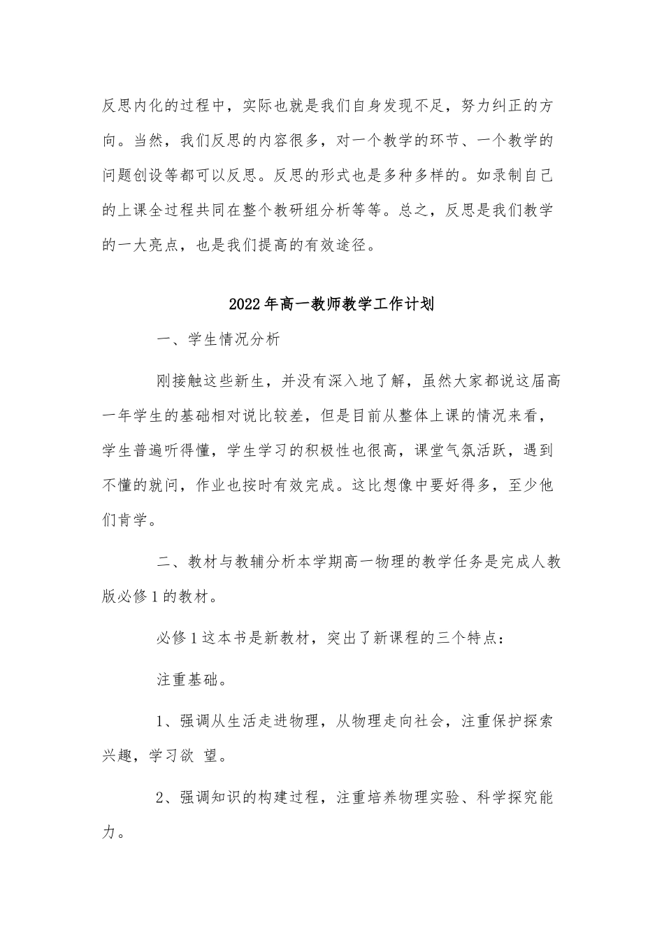3篇2022年高一教师教学工作计划供借鉴.docx_第3页