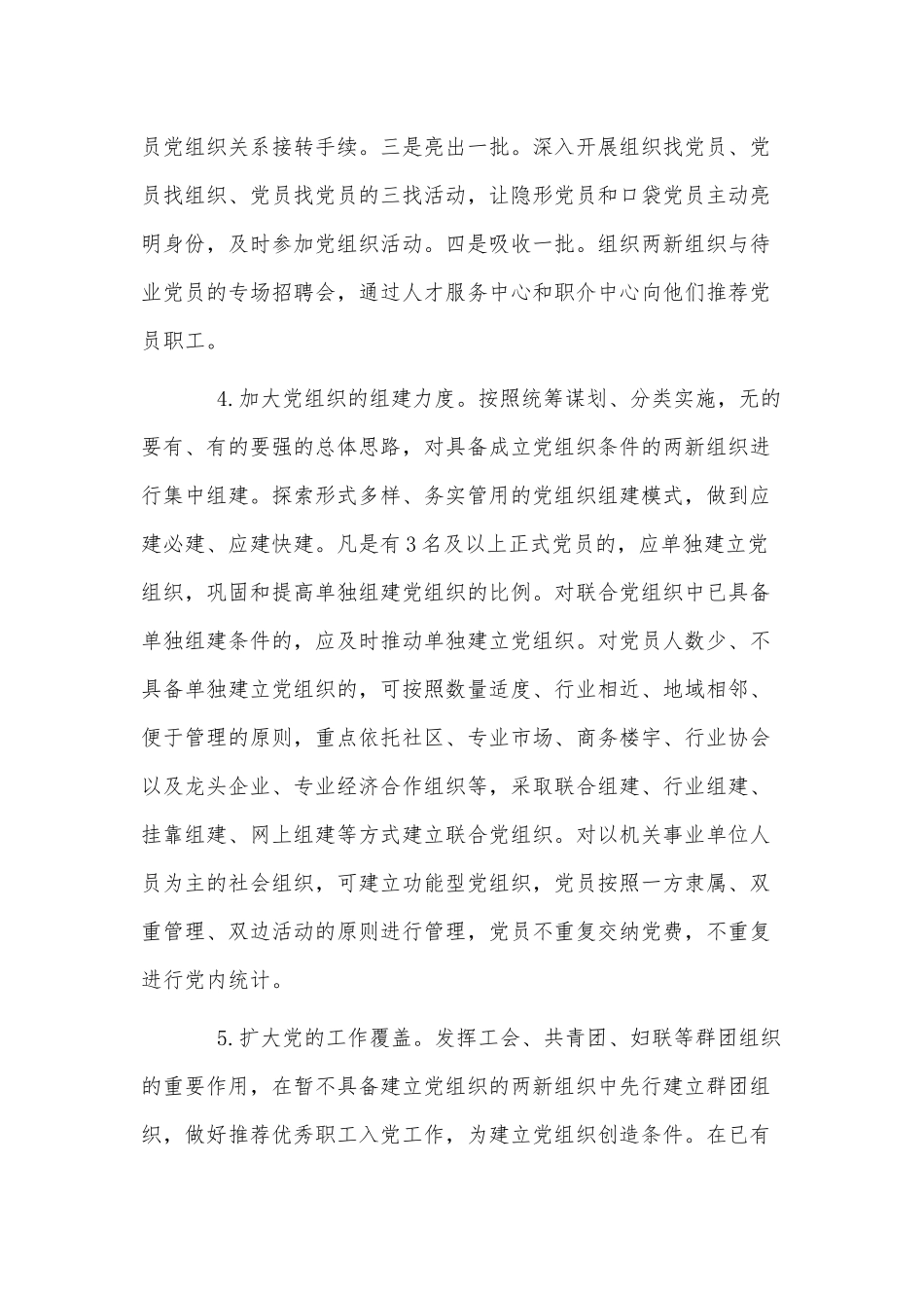 “两新”组织党建工作实施方案供借鉴.docx_第3页