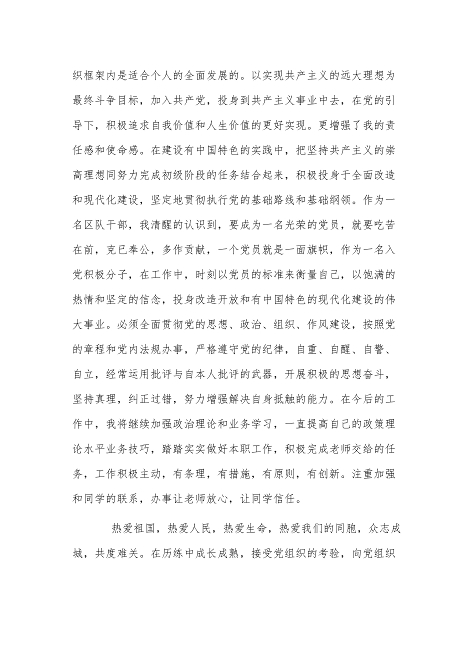 2篇2021年社区党史学习第四季度思想汇报供借鉴.docx_第2页