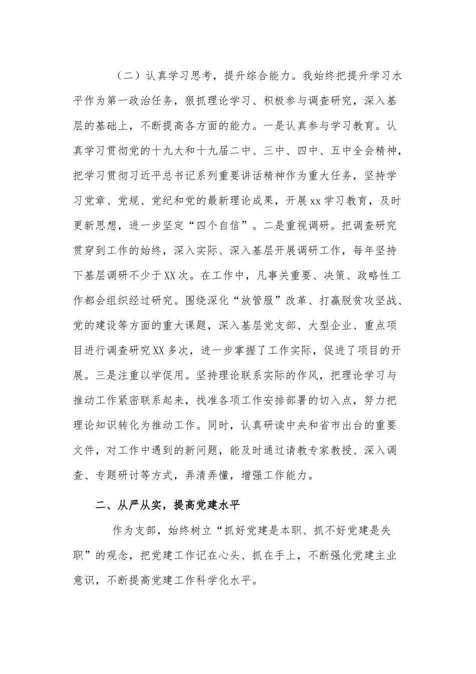 2021年党支部书记个人年终履职情况述职报告供借鉴.docx_第2页
