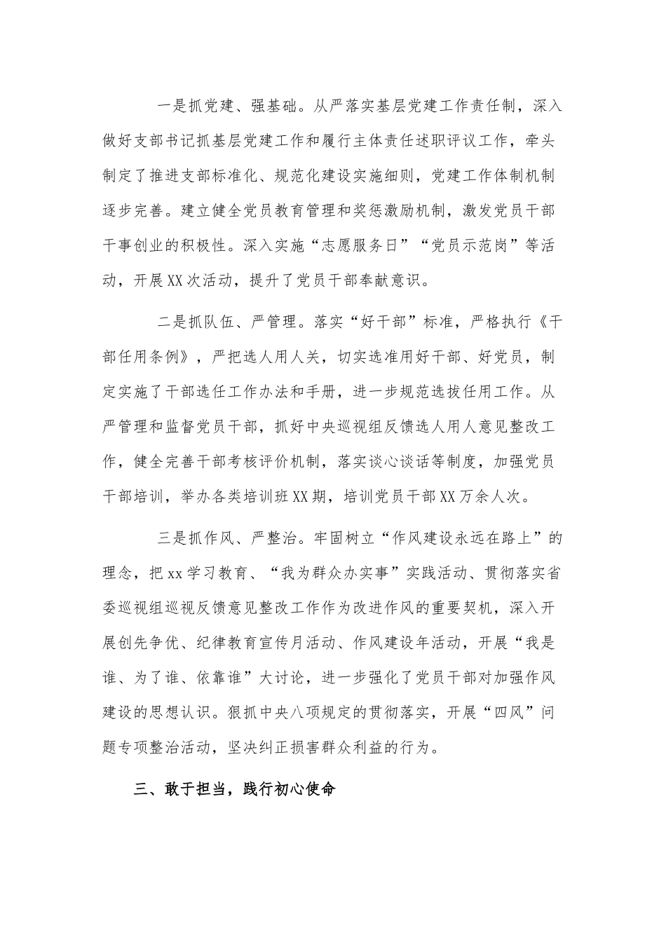 2021年党支部书记个人年终履职情况述职报告供借鉴.docx_第3页