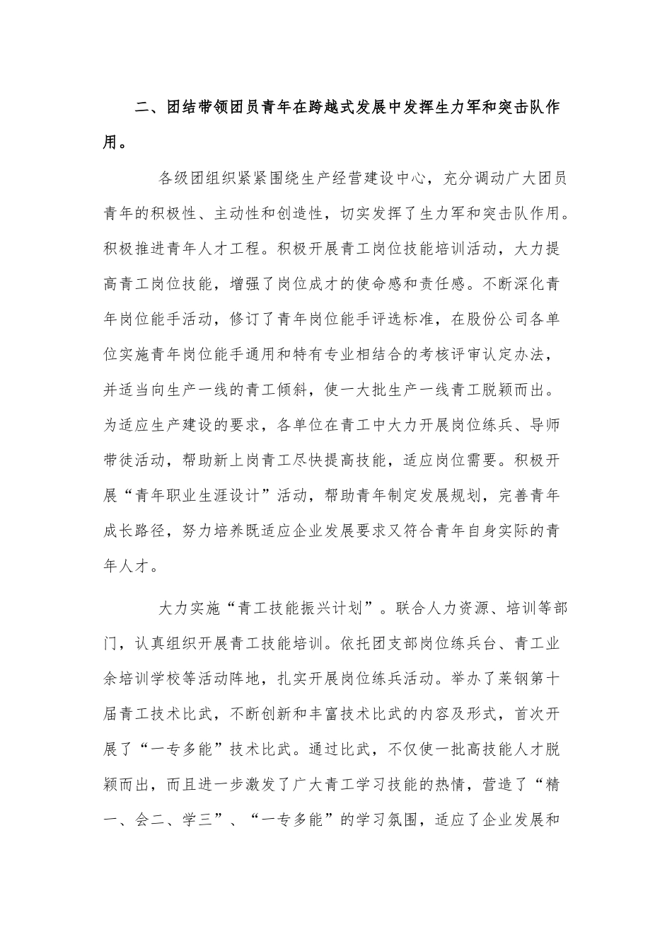 2021年公司共青团人才工程建设工作总结及2022年工作计划供借鉴.docx_第2页