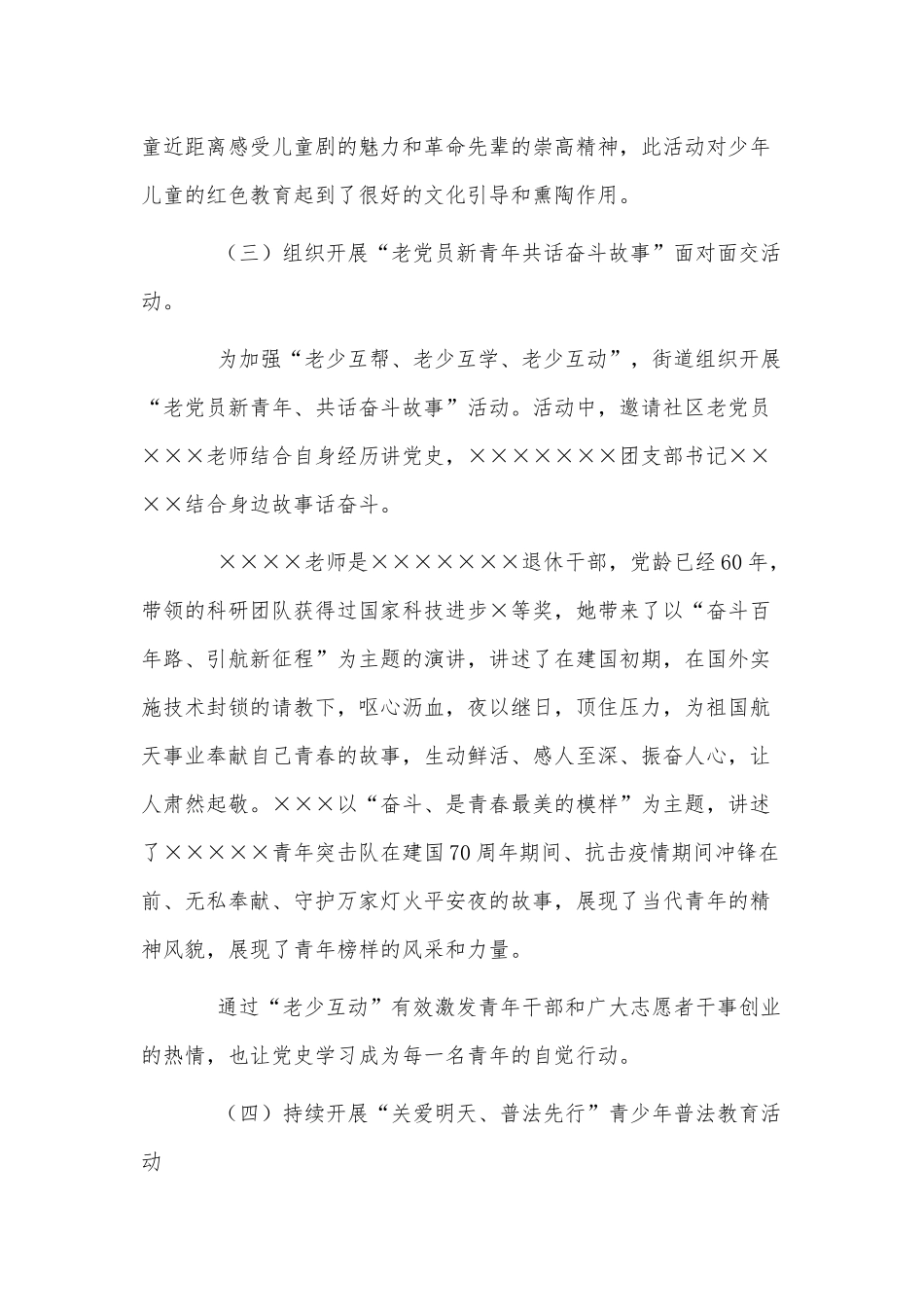 2021街道工委关心青少年健康成长工作总结供借鉴.docx_第3页