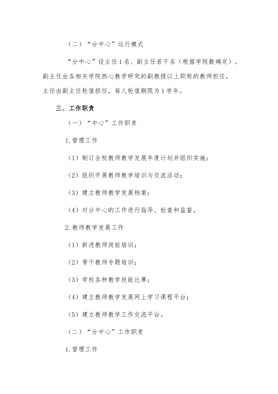 大学教师教学发展中心建设活动方案供借鉴.docx_第2页