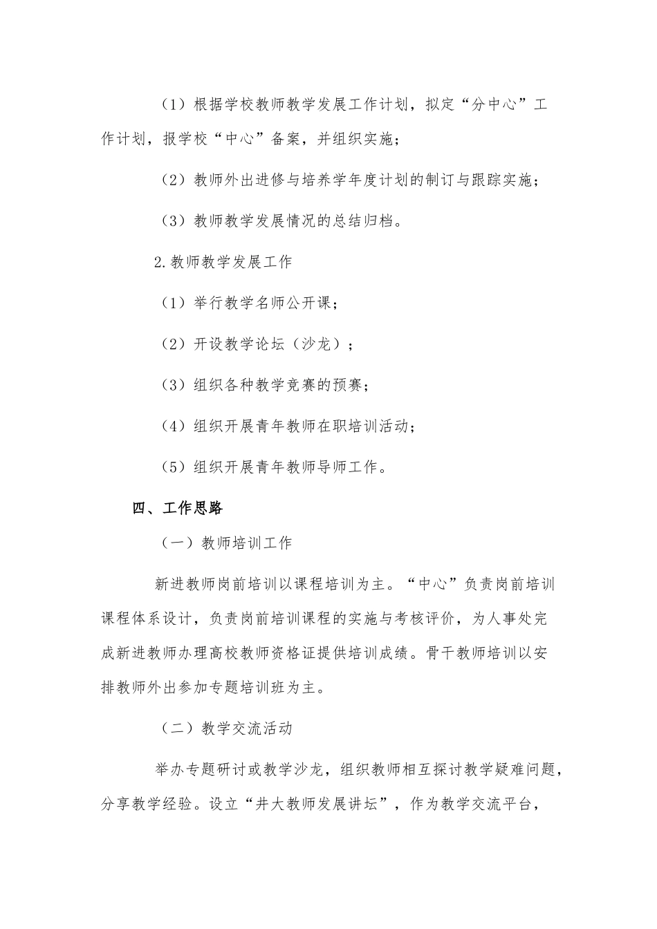 大学教师教学发展中心建设活动方案供借鉴.docx_第3页