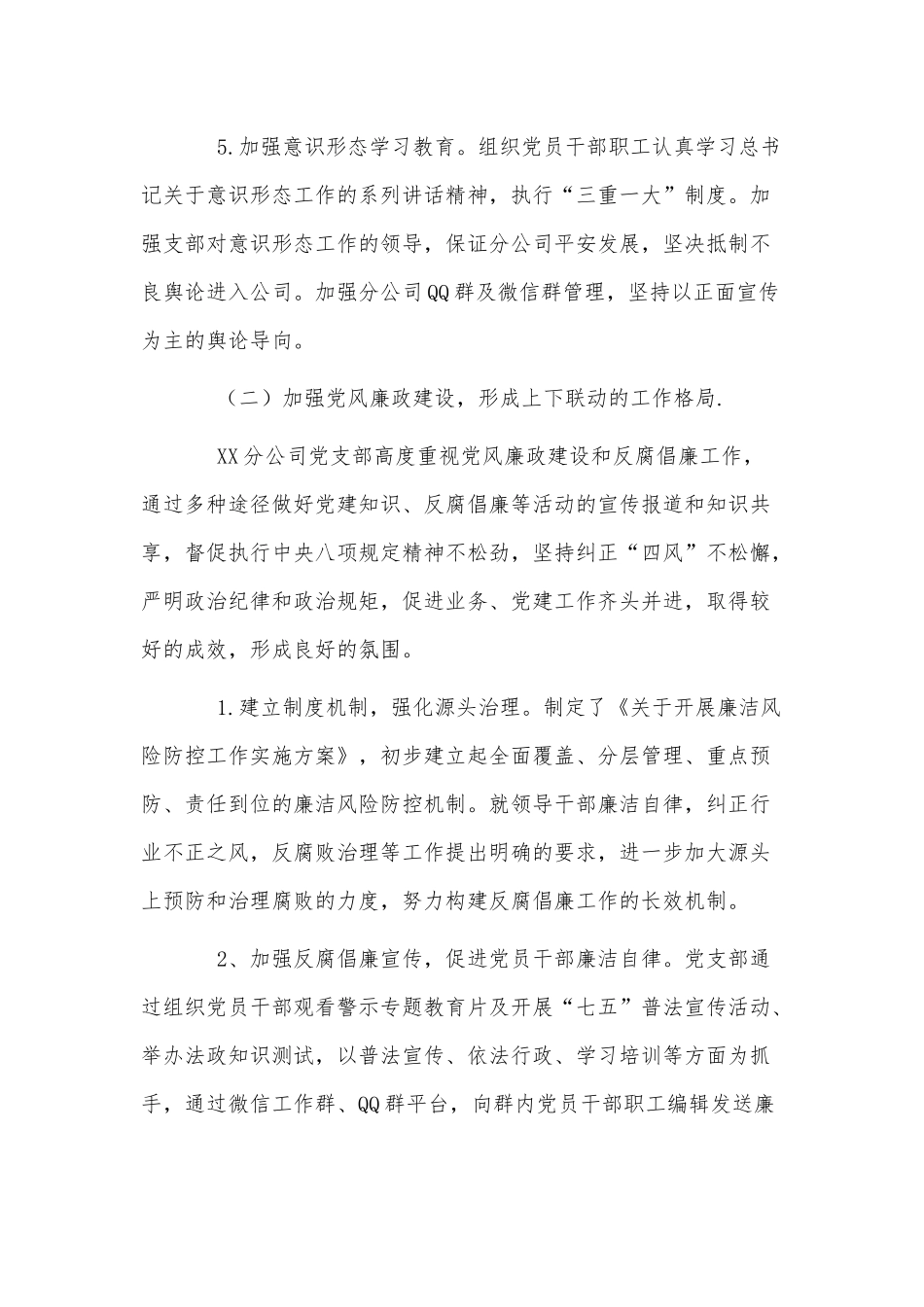 公司党支部下半年党史学习情况工作总结供借鉴.docx_第2页