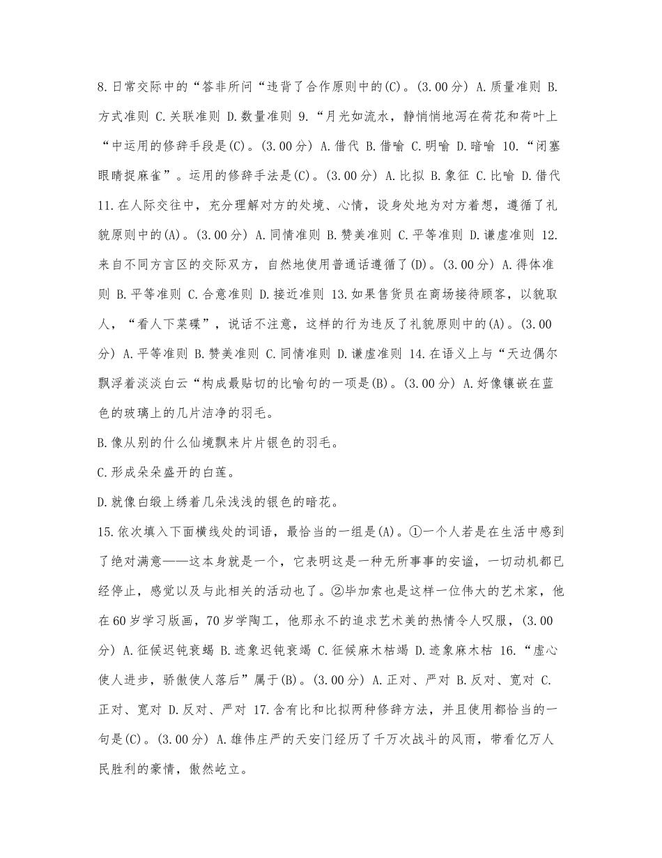 「最新」21春期河南电大本科《言语交际》教考一体化“我要考试”试卷（一）答案.docx_第2页