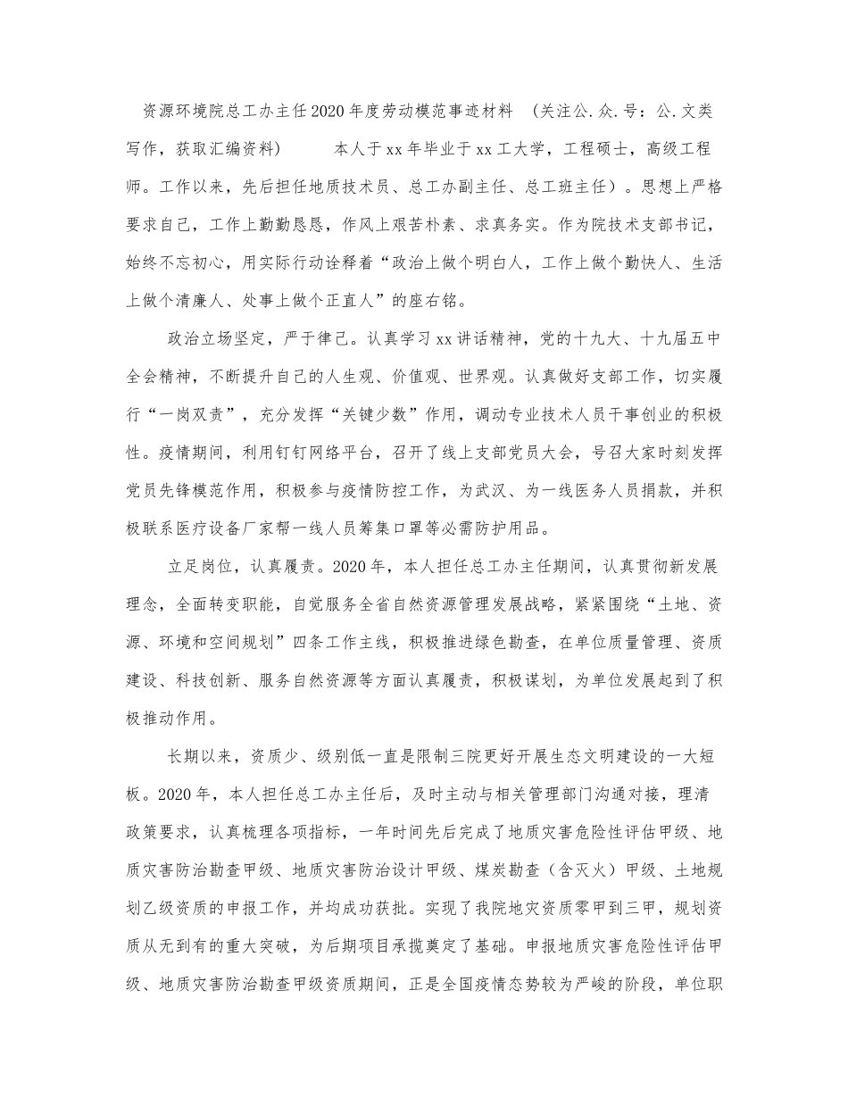 2020年度劳动模范事迹材料2篇.docx_第1页