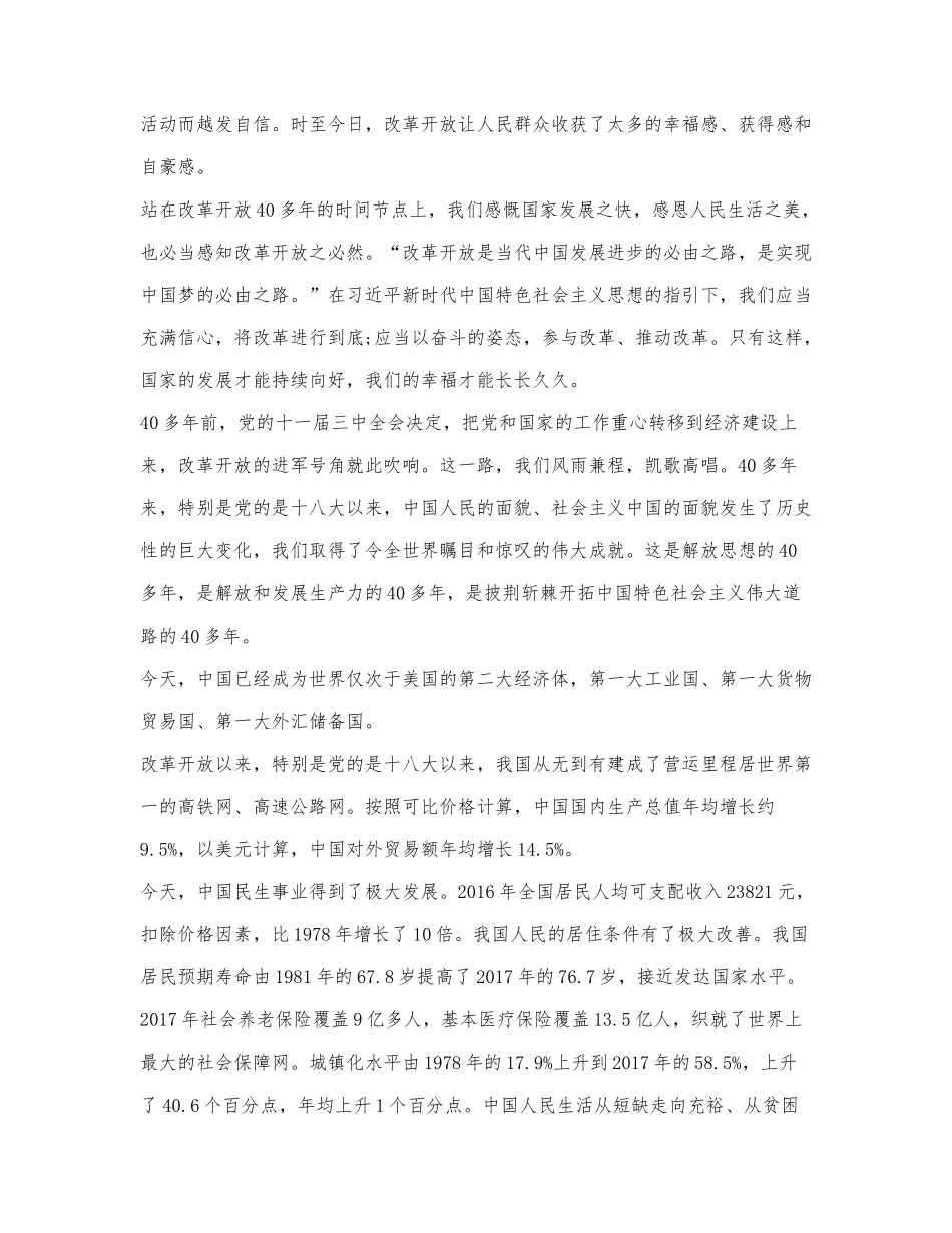 2021年“改革开放新时期”历史专题学习研讨发言材料.docx_第2页