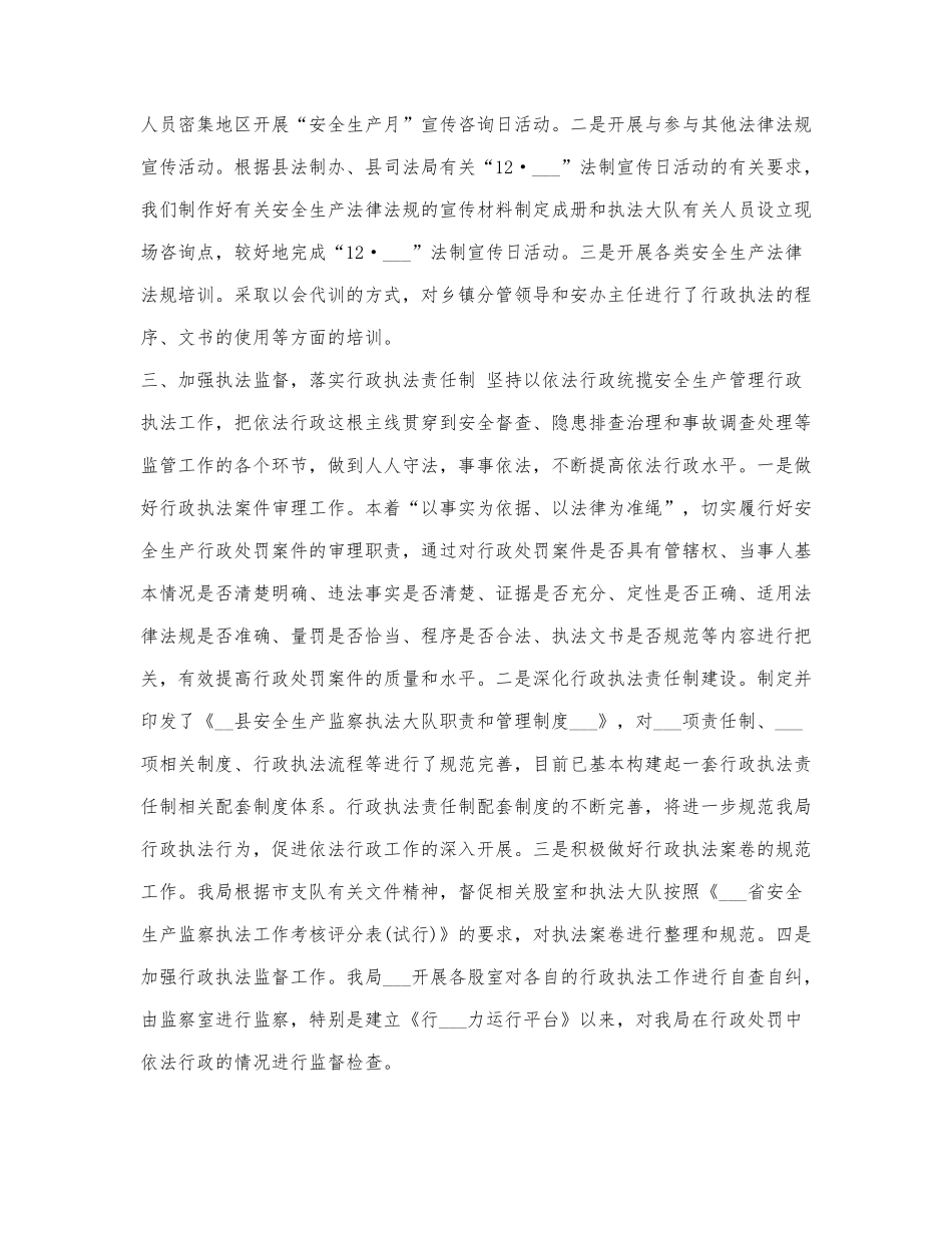 2021年安全生产监察执法大队工作总结.docx_第2页