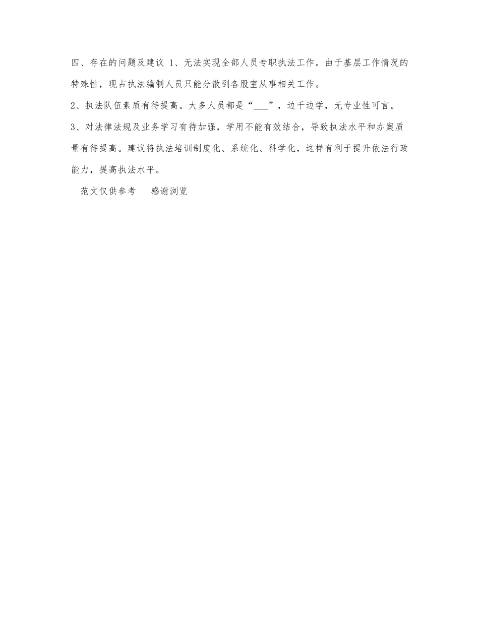 2021年安全生产监察执法大队工作总结.docx_第3页