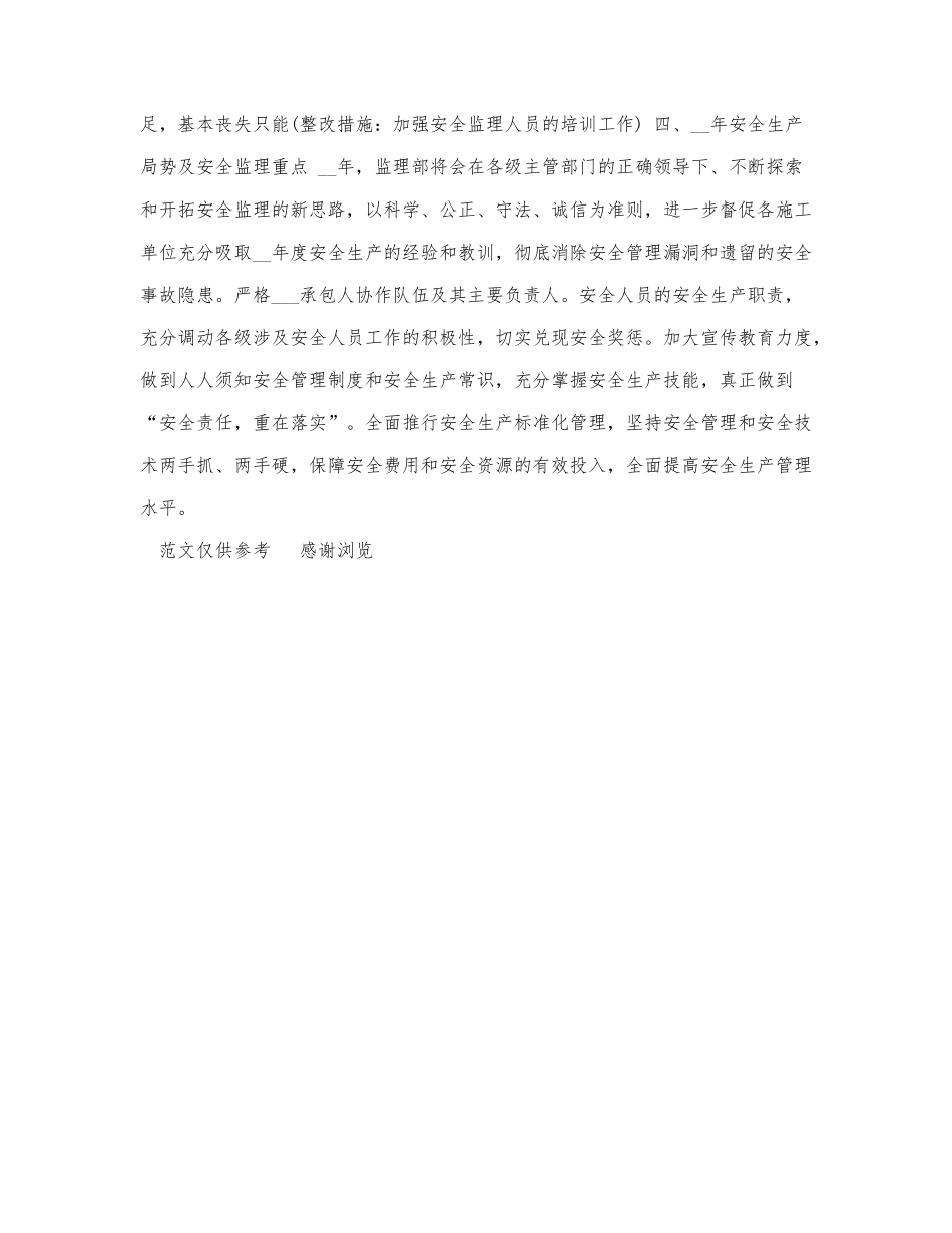 2021年安全监理年终工作总结.docx_第2页