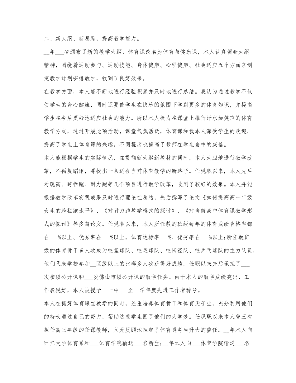 2021年八年级体育教师教学工作总结.docx_第2页