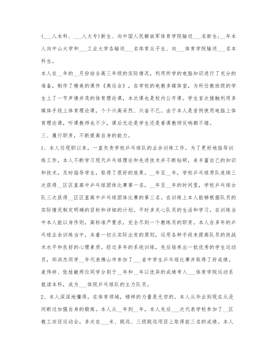 2021年八年级体育教师教学工作总结.docx_第3页