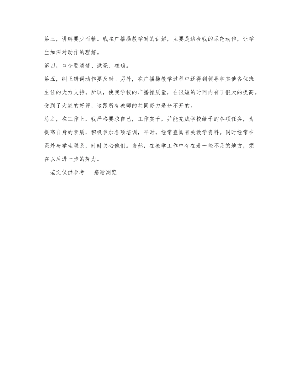 2021年八年级体育教学工作总结范文.docx_第2页