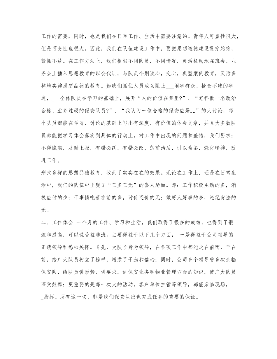 2021年保安班长三月工作总结.docx_第2页