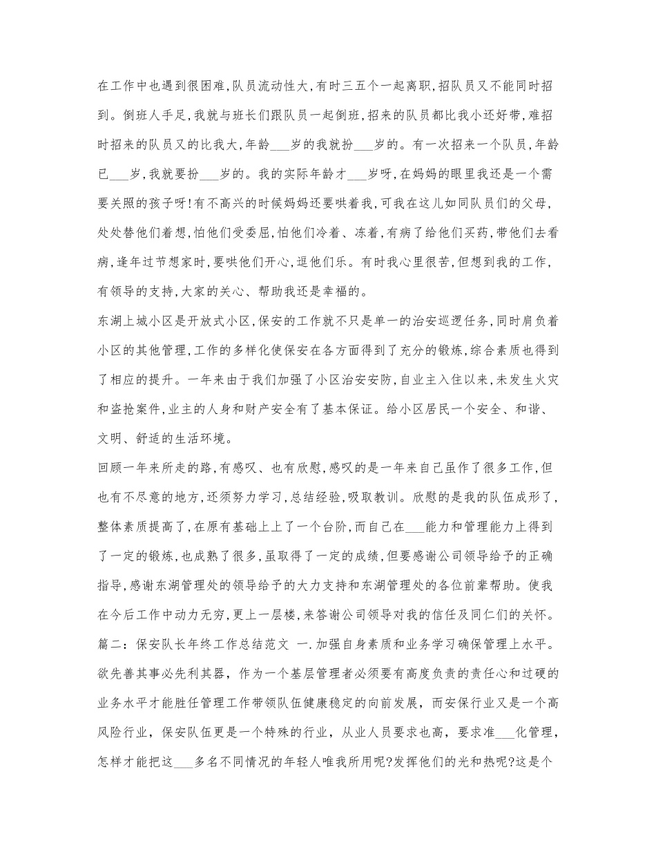 2021年保安队长年终工作总结（二）.docx_第2页