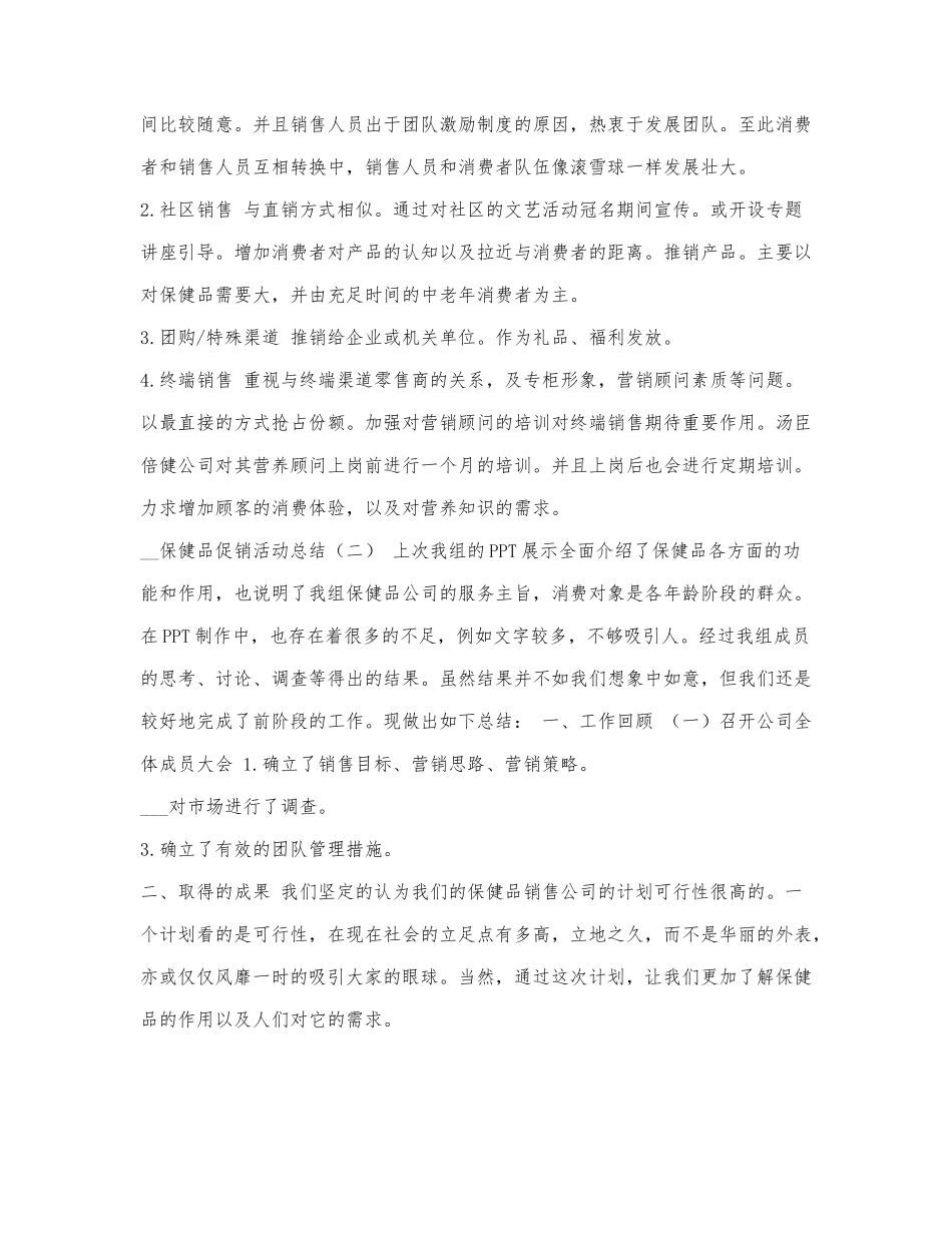 2021年保健品促销活动总结.docx_第3页
