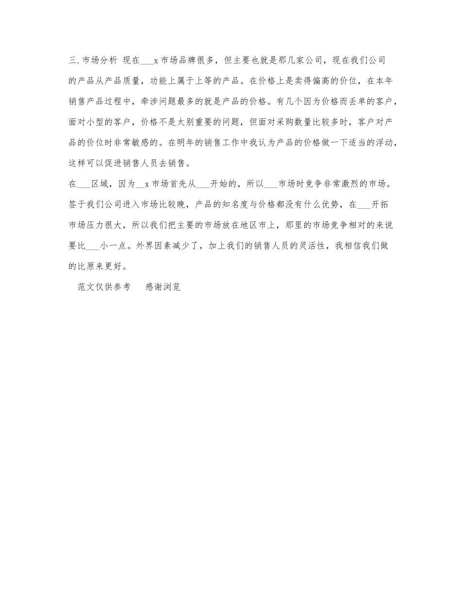 2021年保健品销售员年度总结范文.docx_第3页
