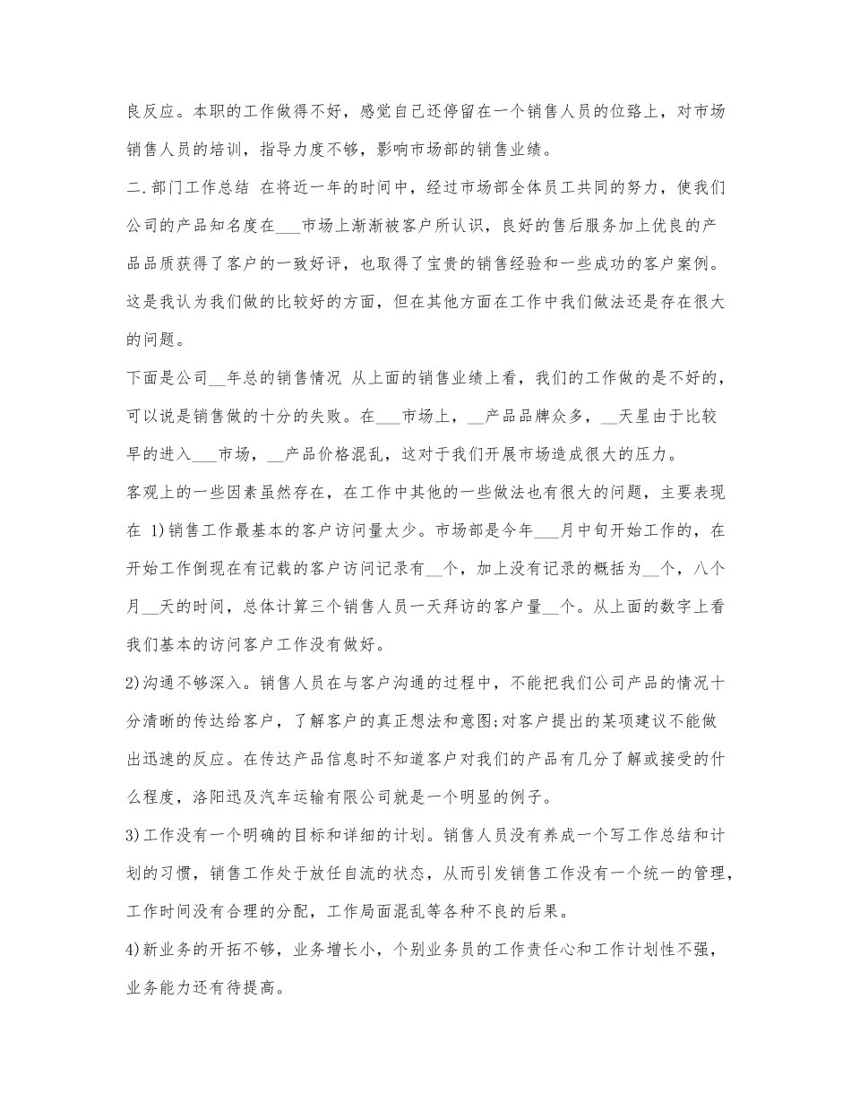 2021年保健品销售员年度总结（一）.docx_第2页