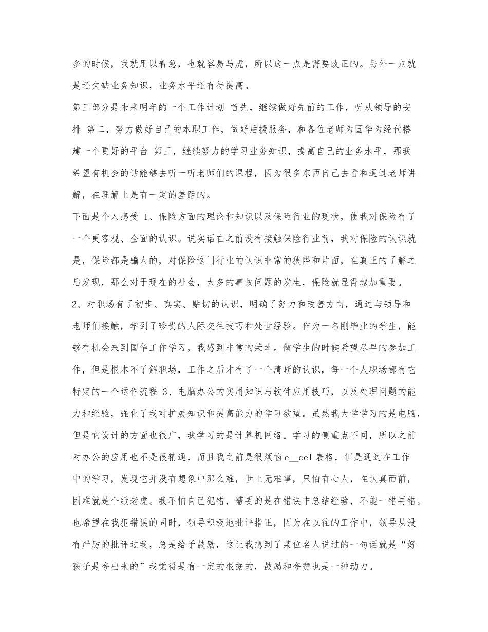 2021年保险公司个人总结范文.docx_第2页