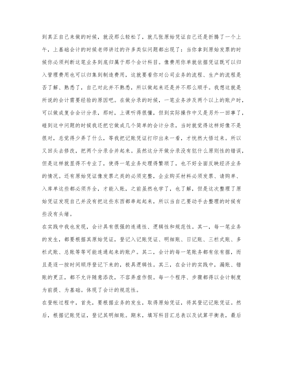 2021年会计专业毕业实习报告范文,2篇.docx_第2页
