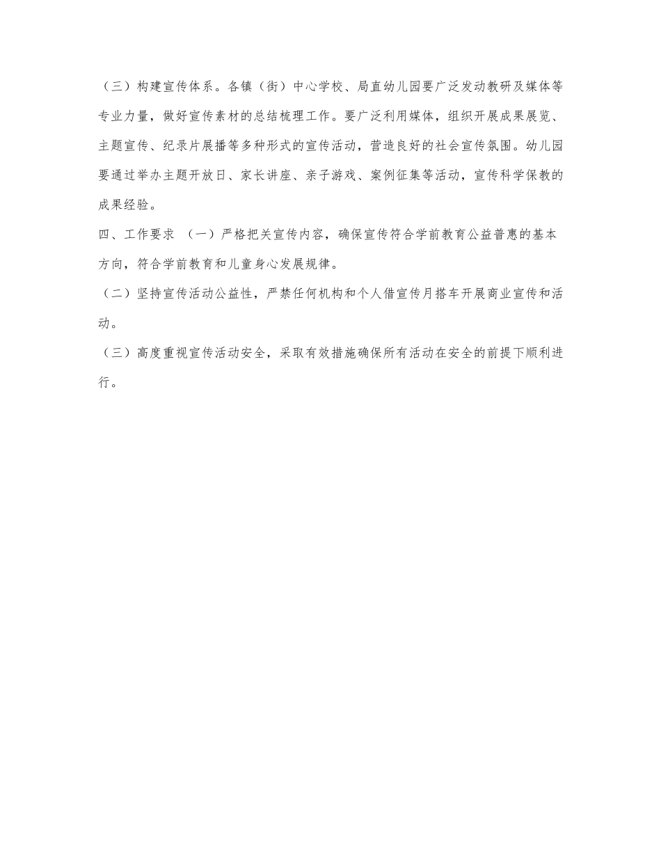 2022年教育宣传月活动实施方案.docx_第2页