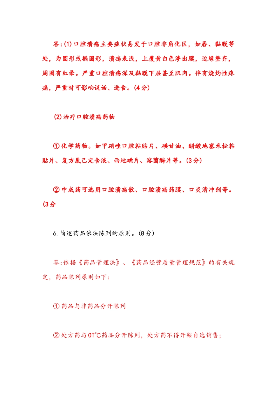 国家开放大学电大《医药商品营销实务》2027-2028期末试题及答案(试卷代号：2624).docx_第2页