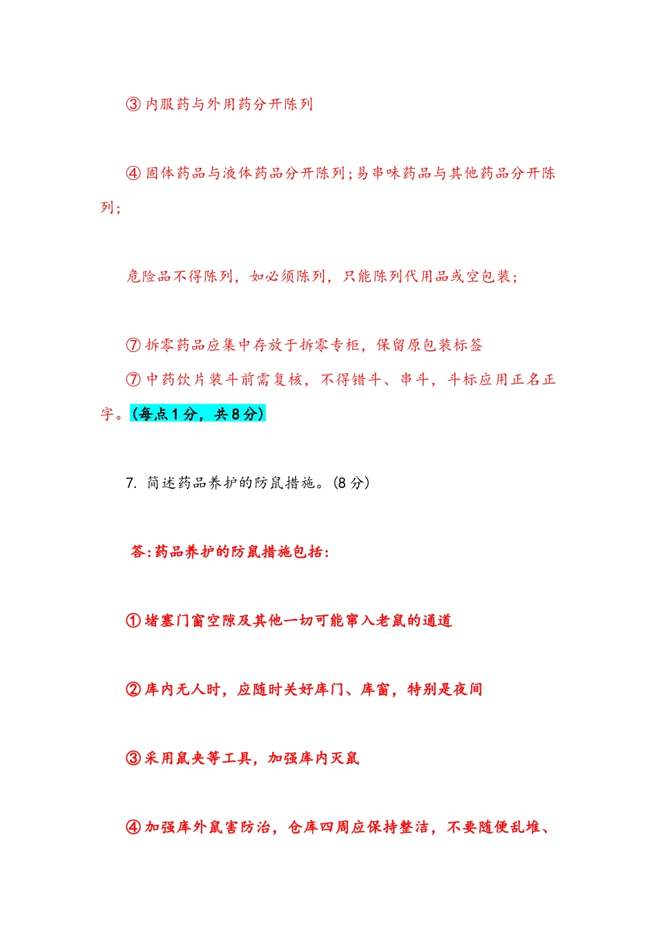 国家开放大学电大《医药商品营销实务》2027-2028期末试题及答案(试卷代号：2624).docx_第3页