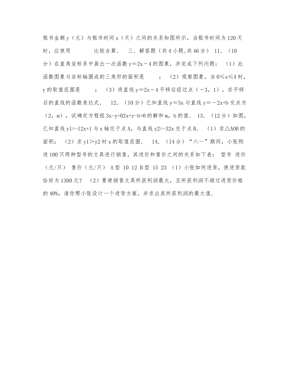 八年级数学人教版下册第十九章19.2.3-19.3同步水平测试.docx_第2页