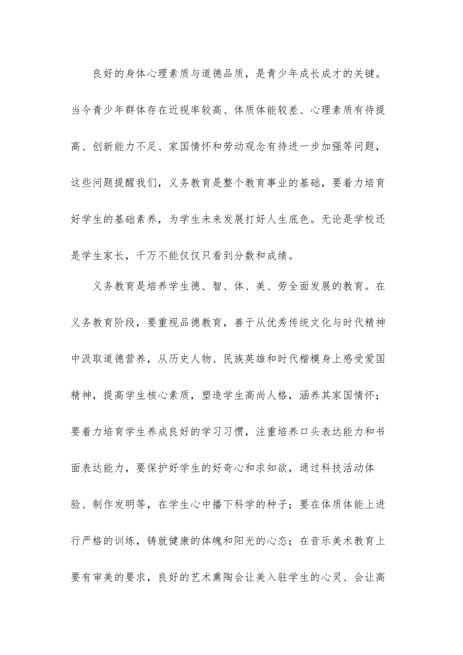 “双减”政策背景下如何规划学校发展汇报材料.docx_第2页