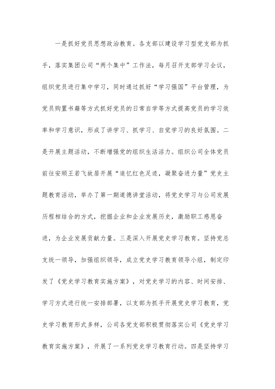 2021年党建工作总结及2022年党建工作计划材料.docx_第3页
