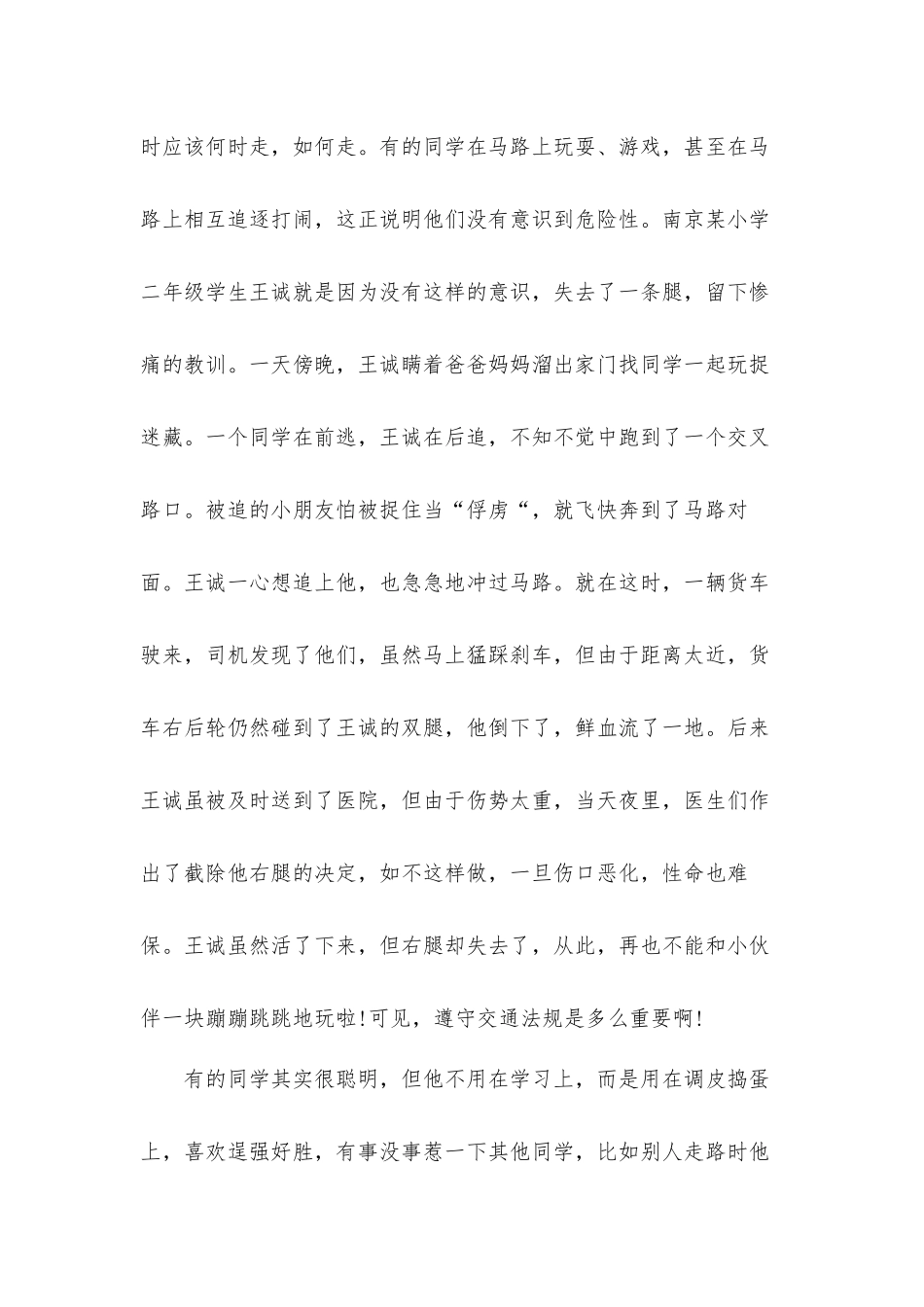 大学生弘扬宪法精神演讲发言材料3篇.docx_第2页