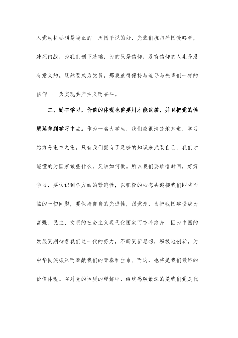 2021年党课学习心得体会2篇.docx_第2页