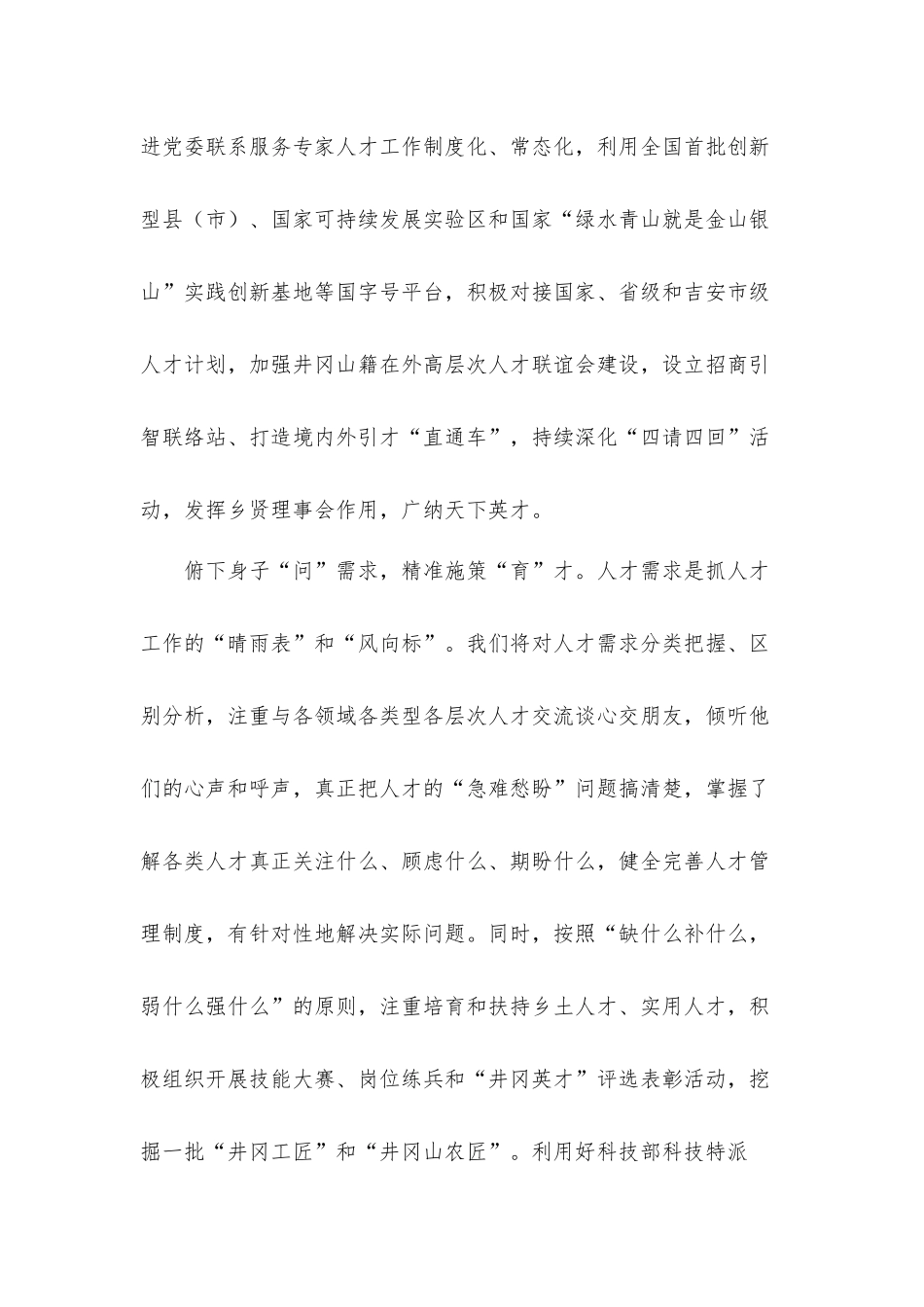 党员干部关于人才工作会议的心得体会材料3篇.docx_第2页