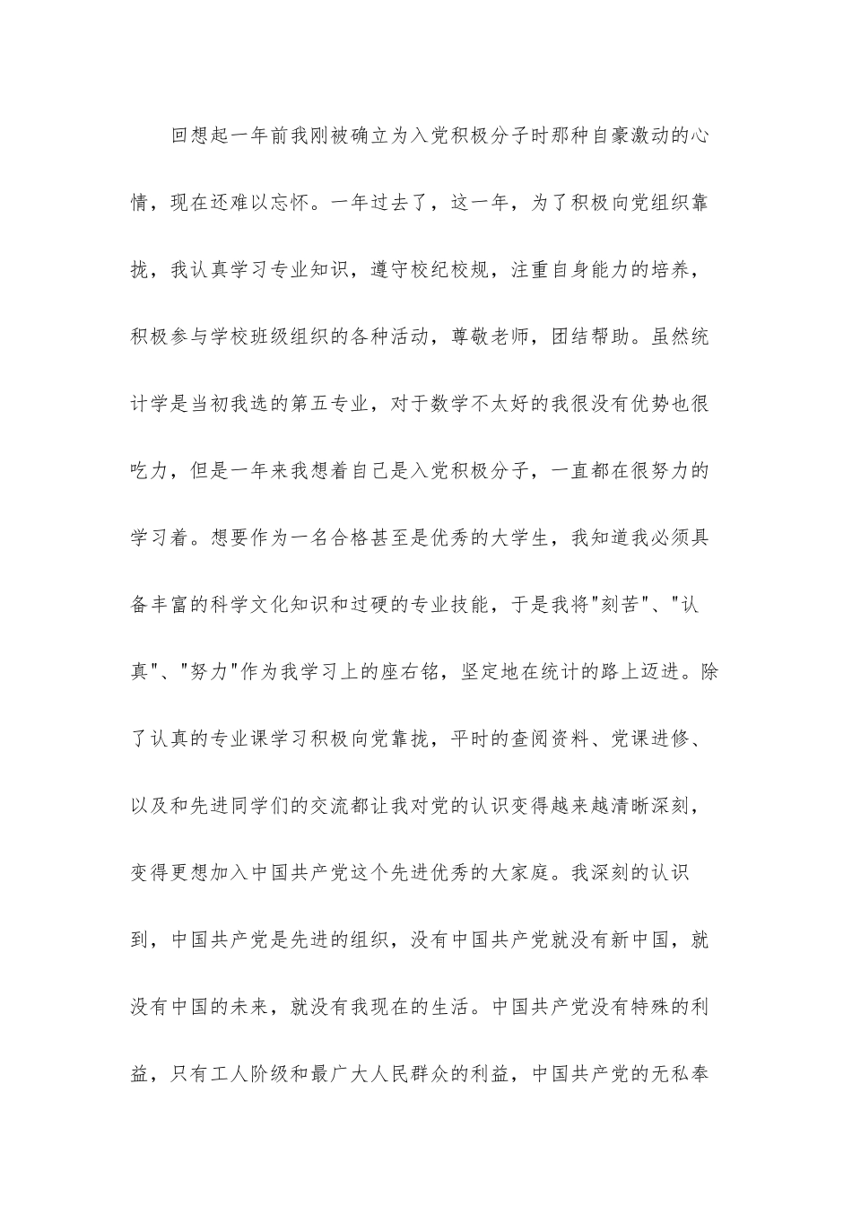 2021年入党积极分子思想汇报材料3篇.docx_第3页