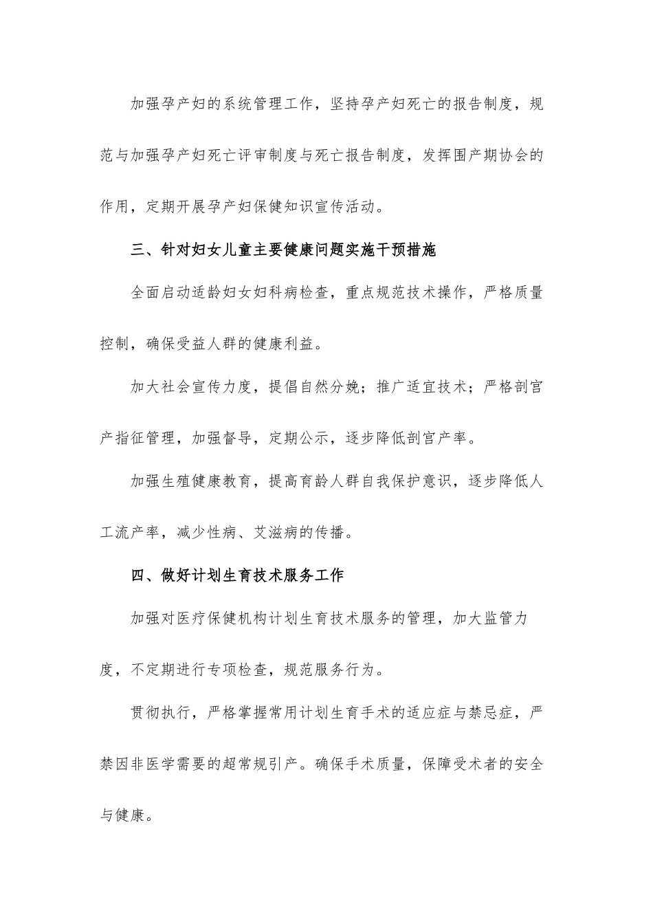 妇幼保健下一年工作计划材料3篇.docx_第3页