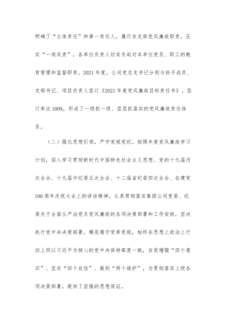 党风廉政工作情况汇报材料.docx_第2页