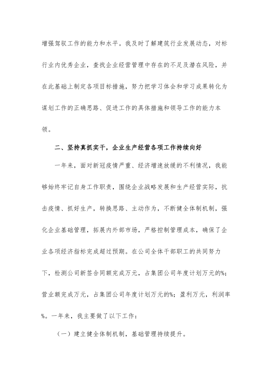 集团公司总经理2021年述职述廉汇报材料及2022年工作设想.docx_第2页