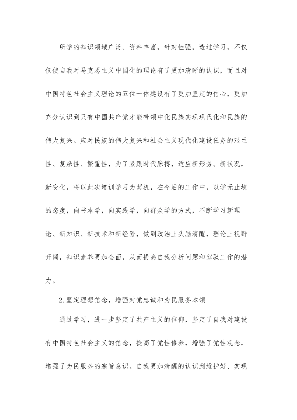 党员党校培训交流总结发言材料.docx_第2页