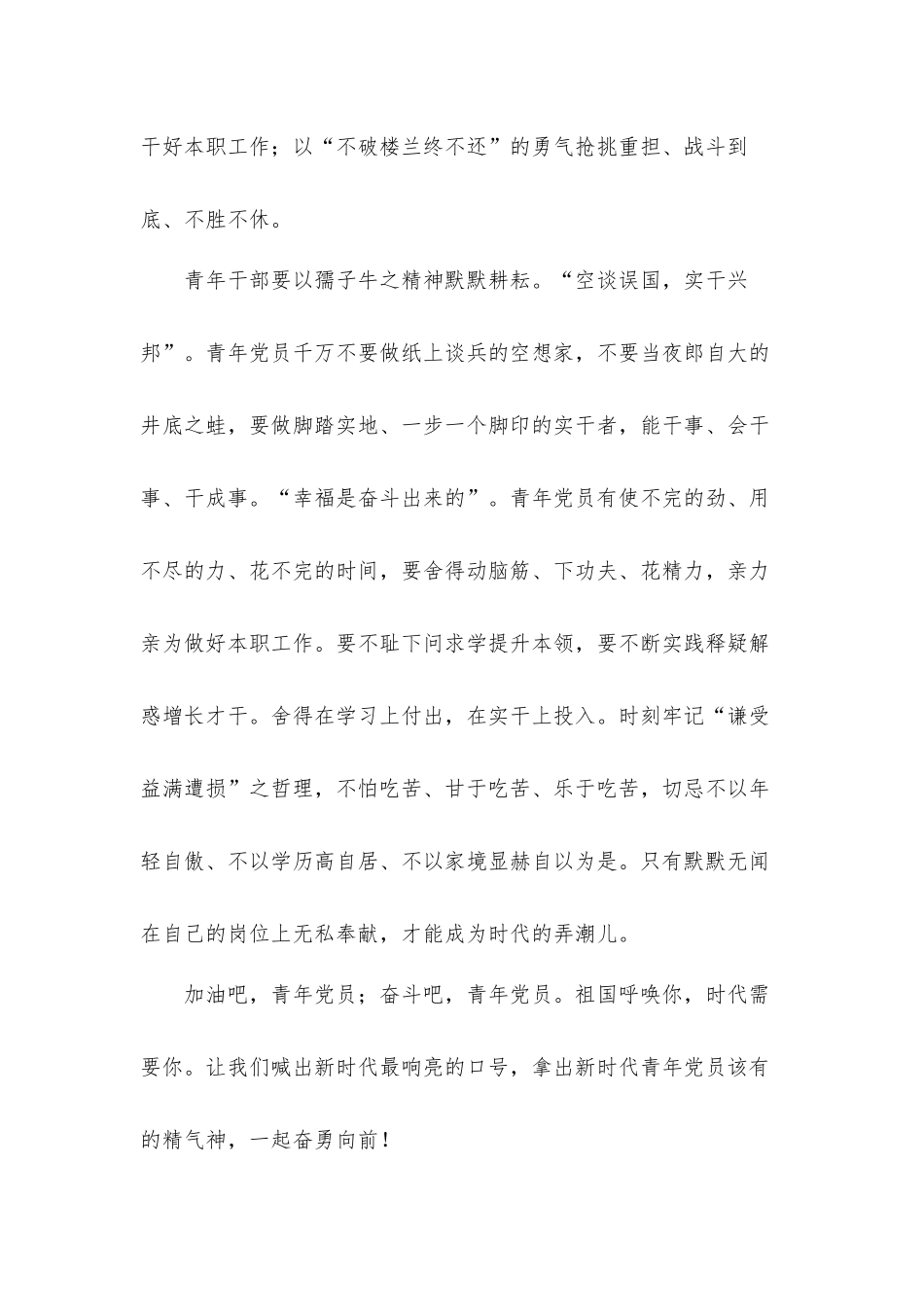 党员心有所信放有所行心得体会材料四篇.docx_第3页