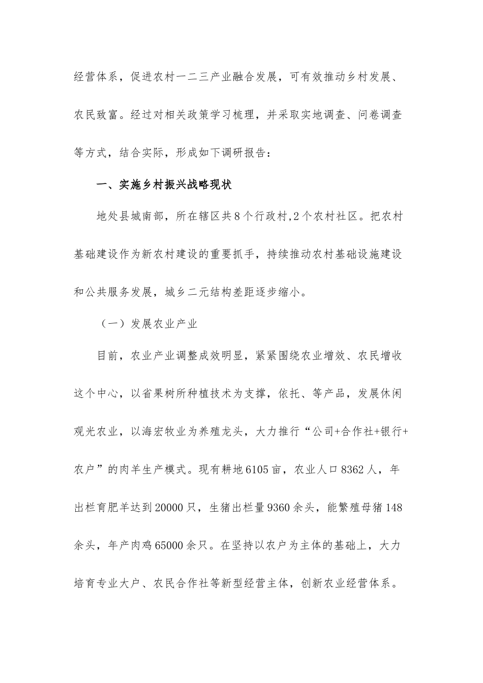 乡村振兴调研工作汇报材料三篇.docx_第2页