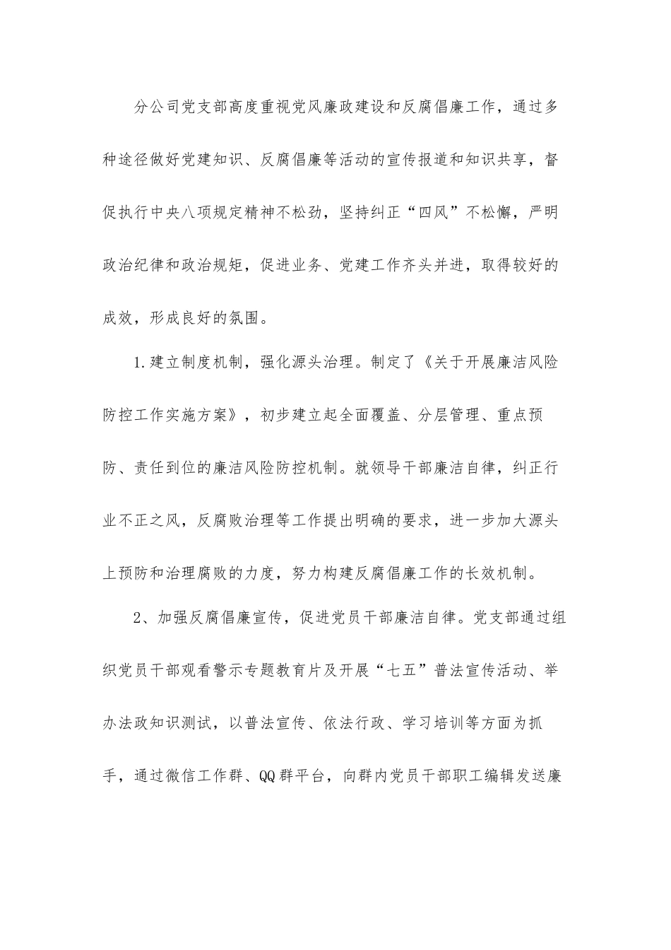 公司党支部下半年党史学习情况工作总结汇报材料.docx_第3页