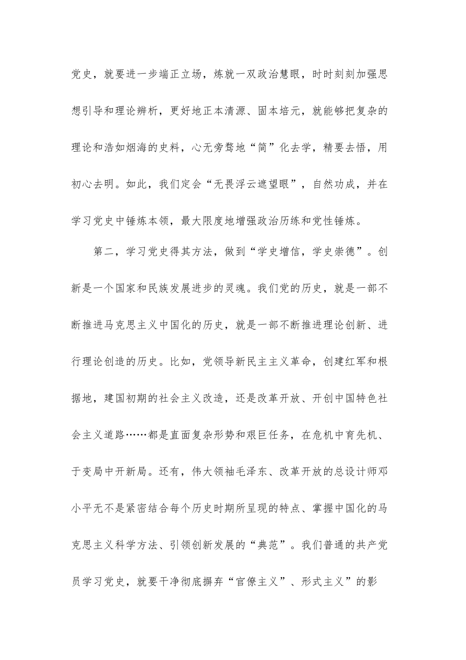 学党史强信念跟党走”学习教育心得体会材料.docx_第2页