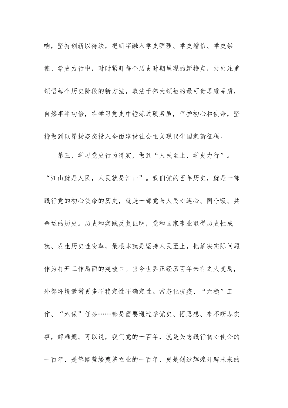 学党史强信念跟党走”学习教育心得体会材料.docx_第3页