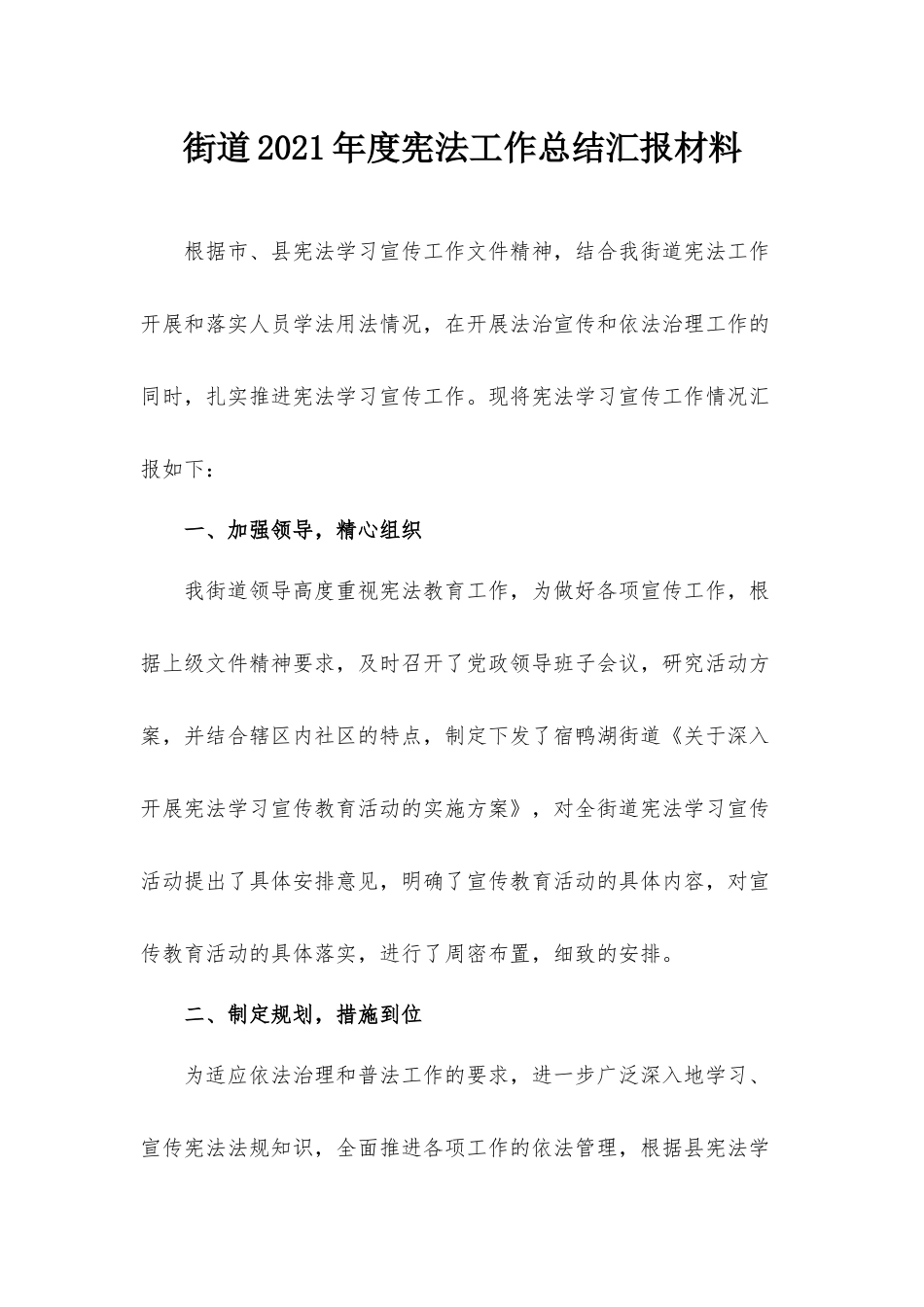 街道2021年度宪法工作总结汇报材料.docx_第1页