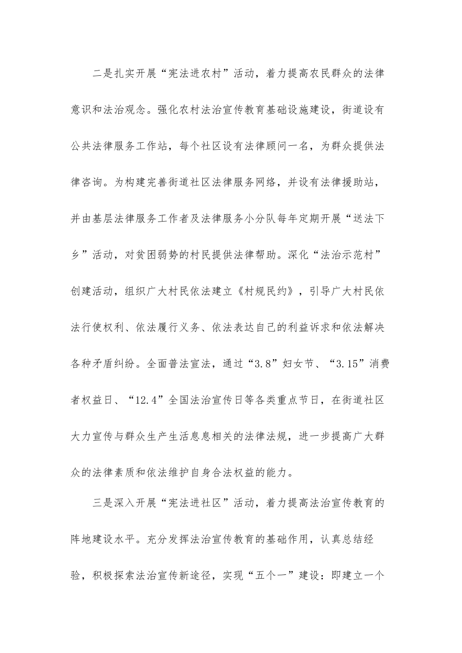 街道2021年度宪法工作总结汇报材料.docx_第3页