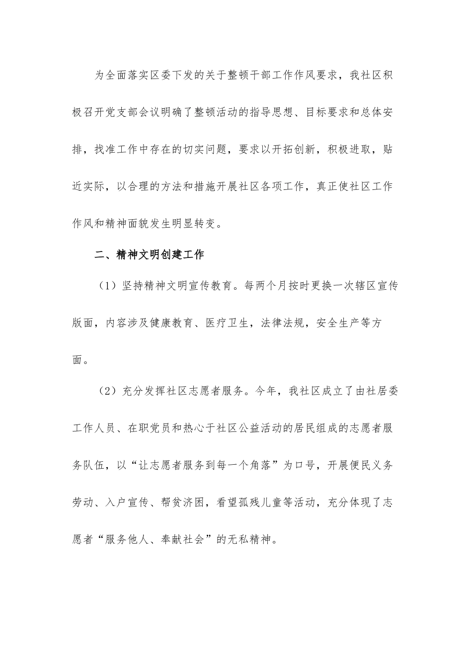 社区个人工作总结汇报材料三篇.docx_第2页