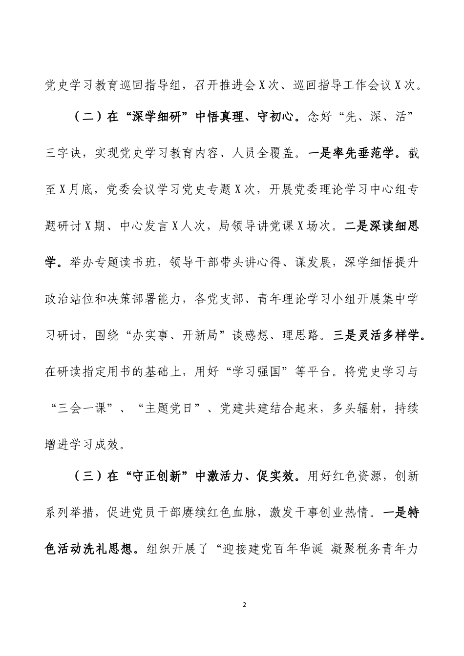 党史学习教育工作总结三篇.docx_第2页