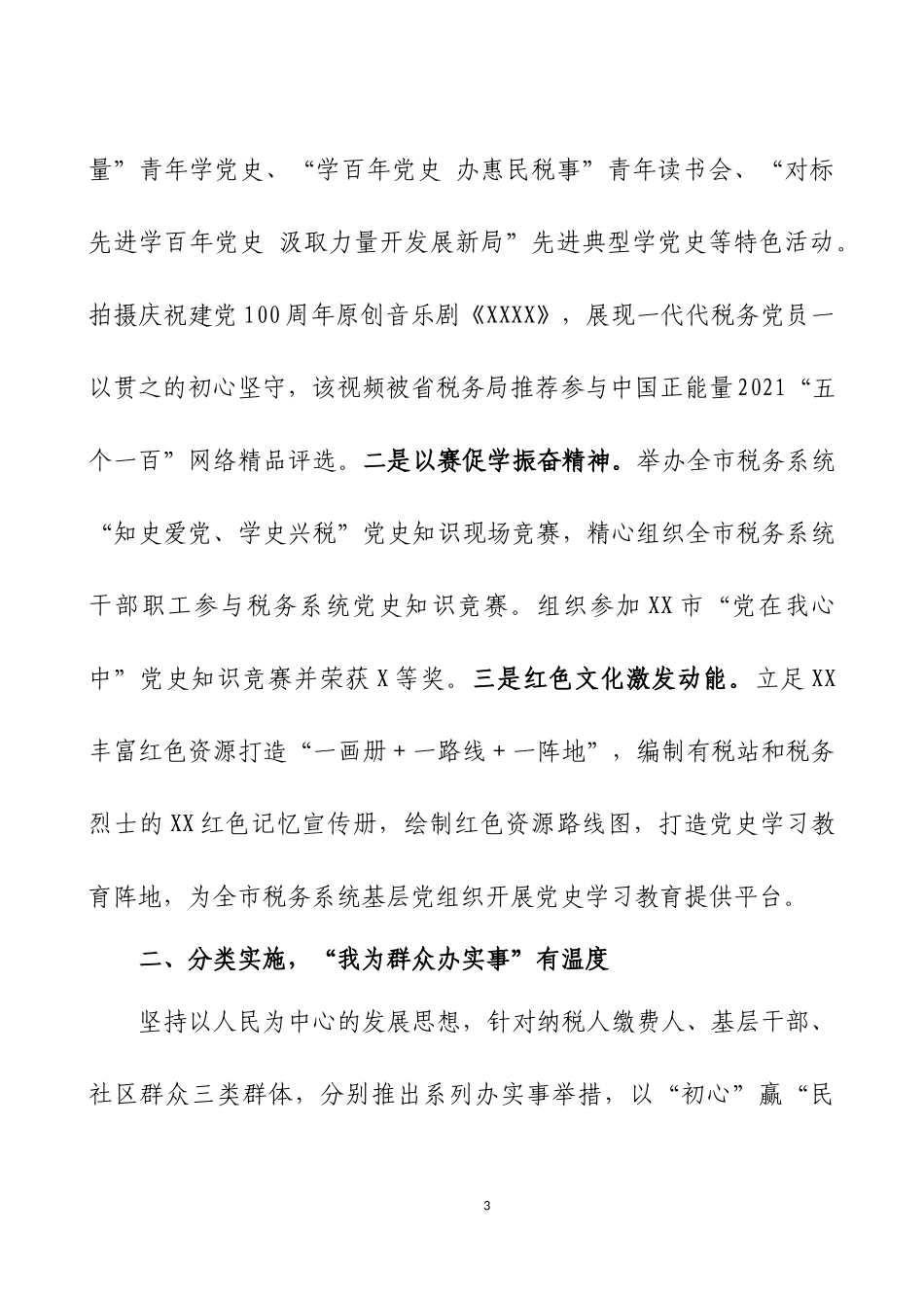 党史学习教育工作总结三篇.docx_第3页